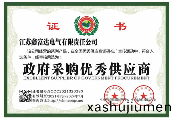 【鑫(xin)富達(da)電(dian)氣(qi)】政府採購(gou)優(you)秀供(gong)應(ying)商 【鑫富達電(dian)氣】政府(fu)採購(gou)優(you)秀(xiu)供(gong)應商(shang)