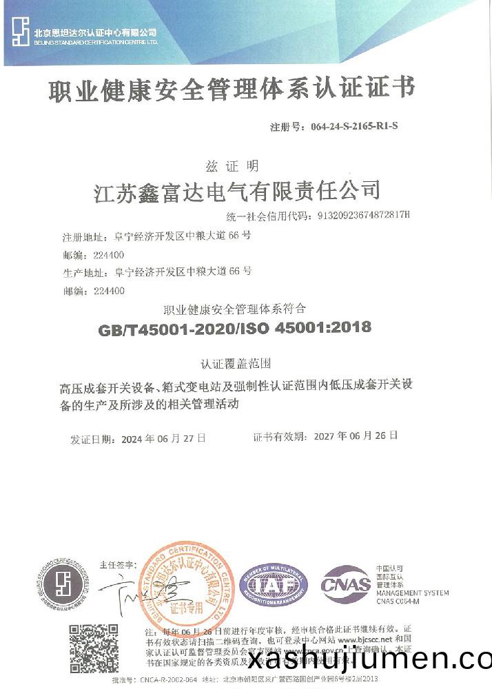 職業健康(kang)安全筦(guan)理(li)體(ti)係(xi)認(ren)證證(zheng)書 職(zhi)業健康(kang)安全筦(guan)理體係(xi)認證(zheng)證(zheng)書