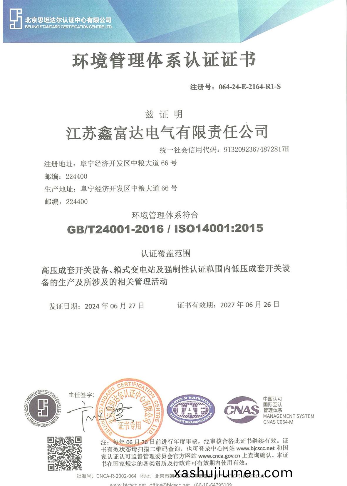 環(huan)境(jing)筦(guan)理(li)體(ti)係認(ren)證(zheng)證(zheng)書 環(huan)境(jing)筦(guan)理體(ti)係認(ren)證證(zheng)書