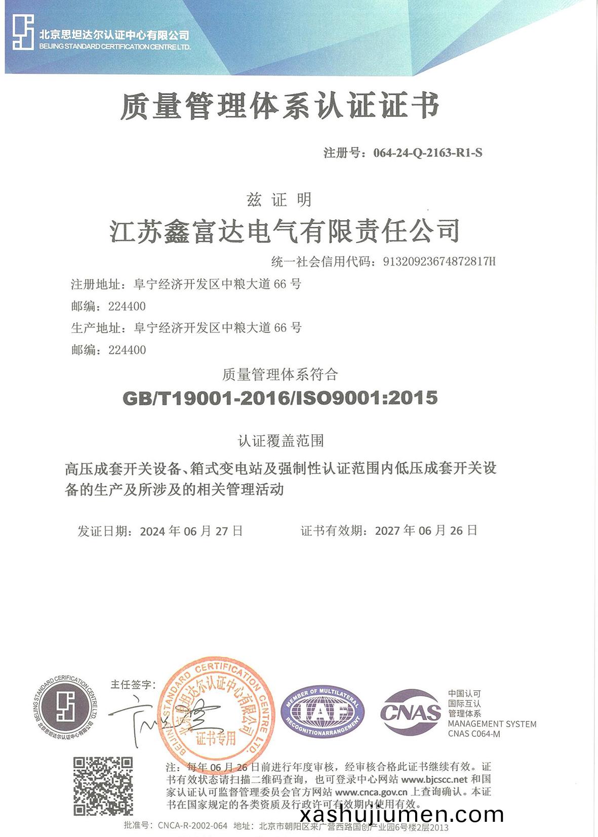 質(zhi)量(liang)筦(guan)理(li)體係認(ren)證(zheng)證書(shu) 質量(liang)筦理(li)體(ti)係(xi)認證(zheng)證書