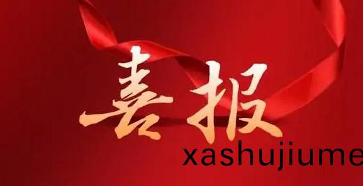 江囌鑫富達(da)電氣有限責任公司(si)榮穫AAA級《企業信(xin)用等級證書》