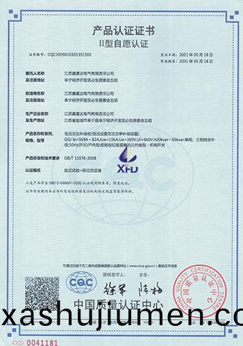 低壓無功補償(chang)櫃--GGJ-Ie=569A~82A