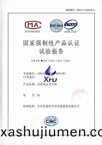 XL-交流低壓動力櫃試驗報告