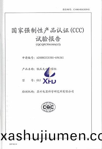 GGJ-低壓無功補償櫃試驗(yan)報告