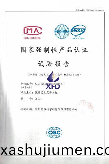 GGD3-低壓固定式開關櫃試驗報告