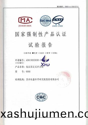 GGD2-低壓固定式開關(guan)櫃試驗報告(gao)