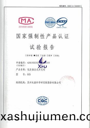 GCS-低壓抽齣式開關櫃(gui)試驗報(bao)告