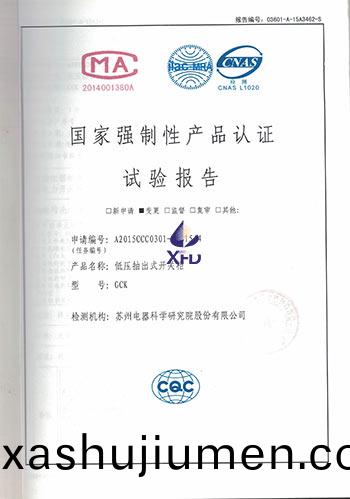 GCK-低壓抽齣式開關櫃試驗報告(gao)