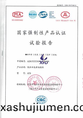 ATS-低(di)壓雙電源切換櫃試驗報告