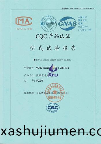 炤明配電箱--PZ30 試(shi)驗報告
