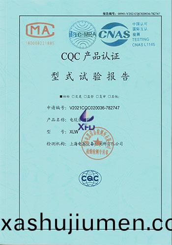 電纜分支箱--XLW 試驗報告