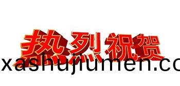 熱(re)烈祝賀我(wo)司成功通(tong)過ISO 9001：2015環境筦理體係認證！