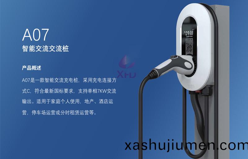 7KW智能營運交流充電樁(掛壁式立柱式)【鑫(xin)富達充電】 7KW智能(neng)營運交流充電樁(掛壁式立柱(zhu)式)【鑫富達充電】
