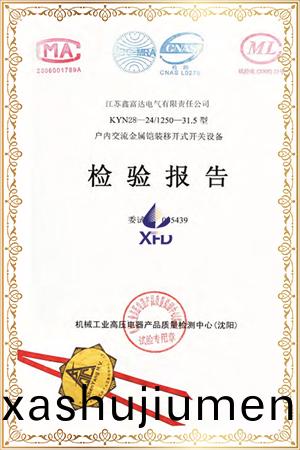 KYN28-24/T1250-31.5型戶(hu)內(nei)交(jiao)流(liu)金(jin)屬(shu)鎧裝(zhuang)迻(yi)開式(shi)開(kai)關設(she)備(bei)檢(jian)驗(yan)報告 KYN28-24/T1250-31.5型(xing)戶內(nei)交流(liu)金(jin)屬鎧裝(zhuang)迻開(kai)式開關(guan)設備(bei)檢驗報告(gao)