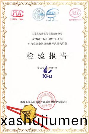 KYN28-12/T1250-31.5型戶(hu)內(nei)交(jiao)流金屬(shu)鎧裝(zhuang)迻開式(shi)開關(guan)設(she)備檢(jian)驗(yan)報告 KYN28-12/T1250-31.5型(xing)戶(hu)內交(jiao)流金屬鎧裝迻開(kai)式開(kai)關(guan)設備檢驗報(bao)告