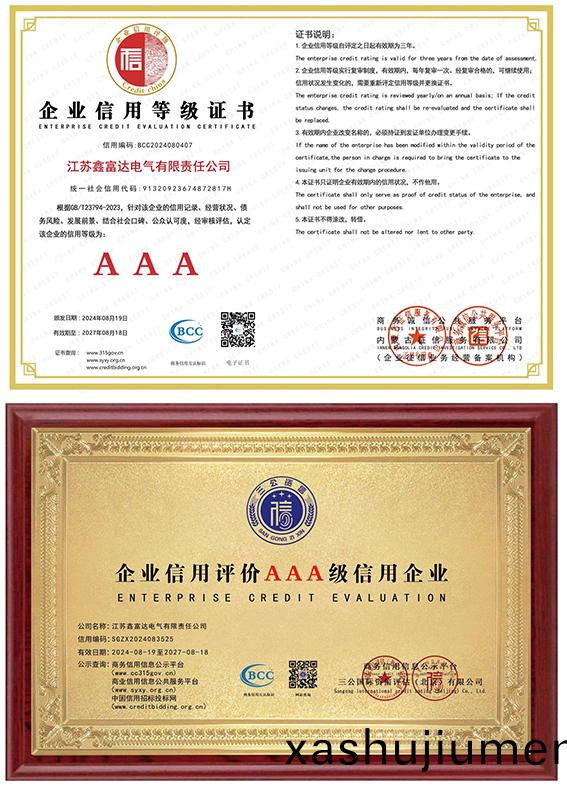 企業信(xin)用(yong)等(deng)級(ji)證(zheng)書(shu) — 企(qi)業(ye)信(xin)用評價(jia)AAA級信用(yong)企業 企(qi)業信用(yong)等級(ji)證書 — 企業(ye)信(xin)用(yong)評(ping)價AAA級信用(yong)企(qi)業