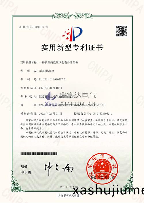 一種新型高低壓成套設備開關(guan)櫃