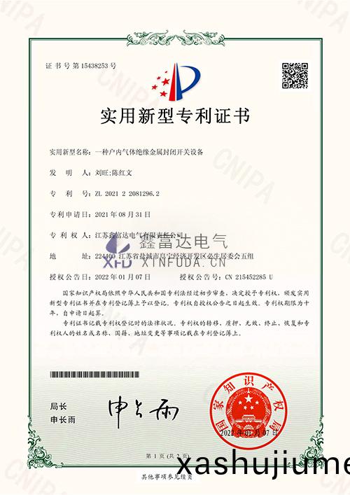 一種(zhong)戶內氣體絕(jue)緣金(jin)屬(shu)封(feng)閉開關設備 一(yi)種戶(hu)內氣體(ti)絕(jue)緣金屬封閉開(kai)關設備(bei)