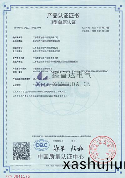 計量配(pei)電箱--XJM-InA=250A~10A(中文)