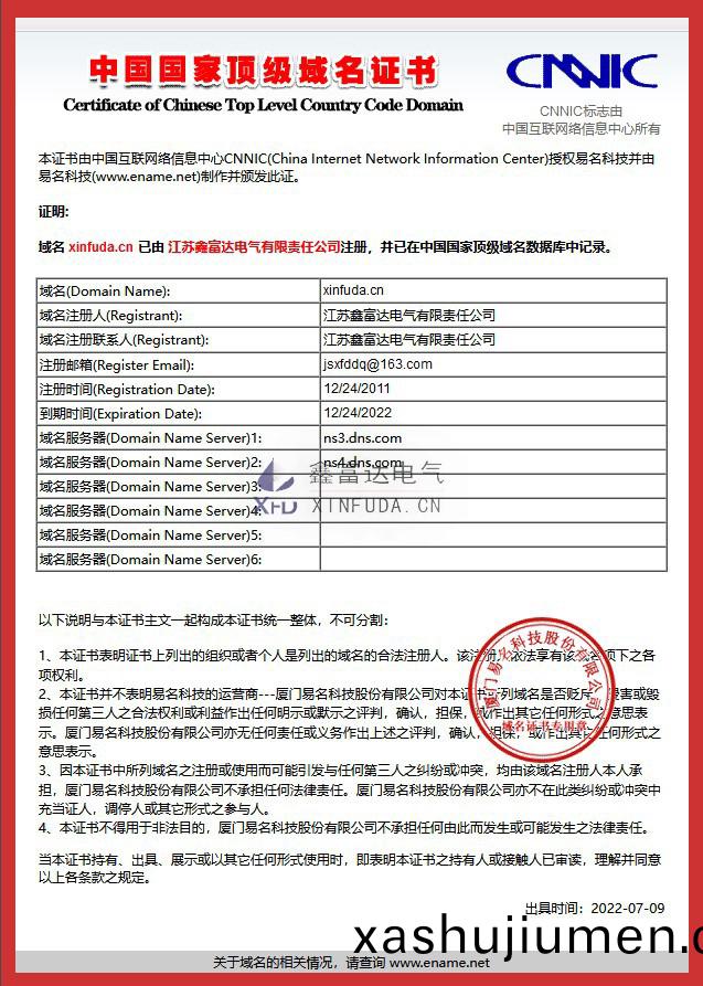 xinfuda.cn國(guo)傢(jia)頂級域(yu)名證書(shu) xinfuda.cn國(guo)傢(jia)頂(ding)級(ji)域名證書(shu)