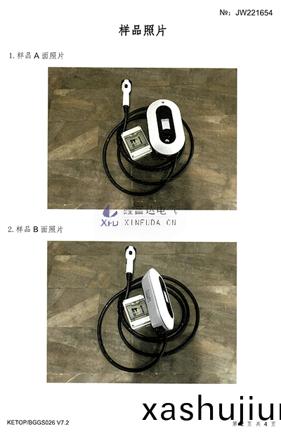 智能交(jiao)流充電樁XFD-A07檢驗報(bao)告2