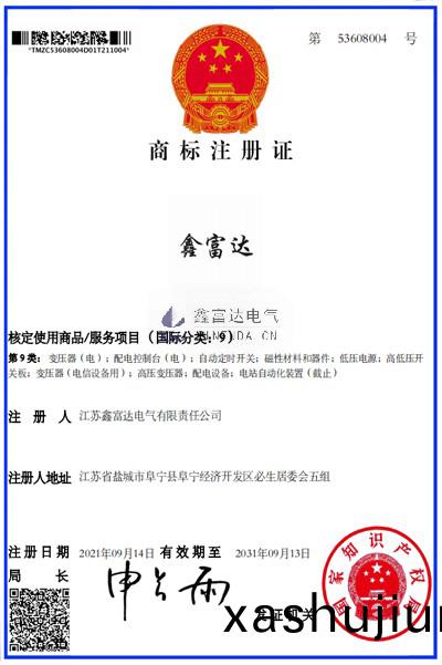 鑫富達(da)商標證(zheng)(商(shang)標(biao)註冊號53608004) 鑫富(fu)達(da)商標(biao)證(商(shang)標(biao)註冊(ce)號53608004)