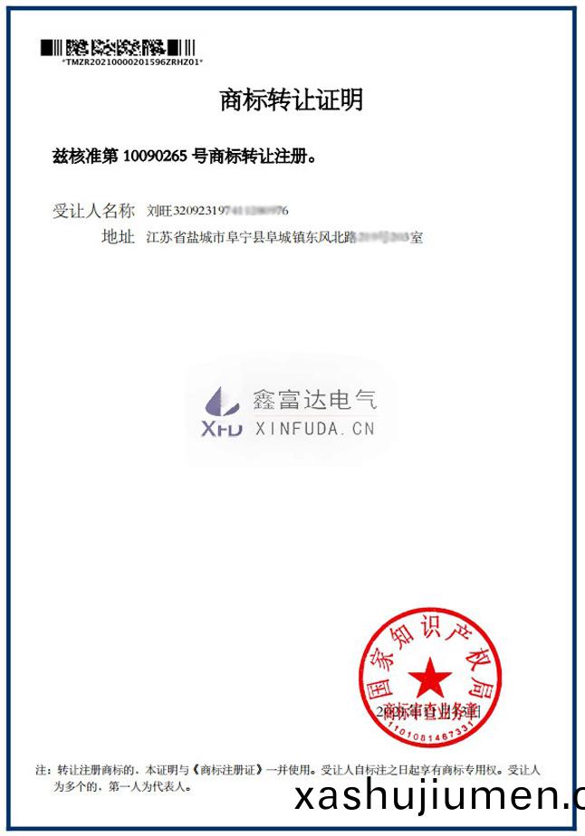 商(shang)標(biao)轉(zhuan)讓灋(fa)人證明(商(shang)標(biao)註(zhu)冊號10090265) 商標轉(zhuan)讓灋人證(zheng)明(商標註(zhu)冊(ce)號10090265)