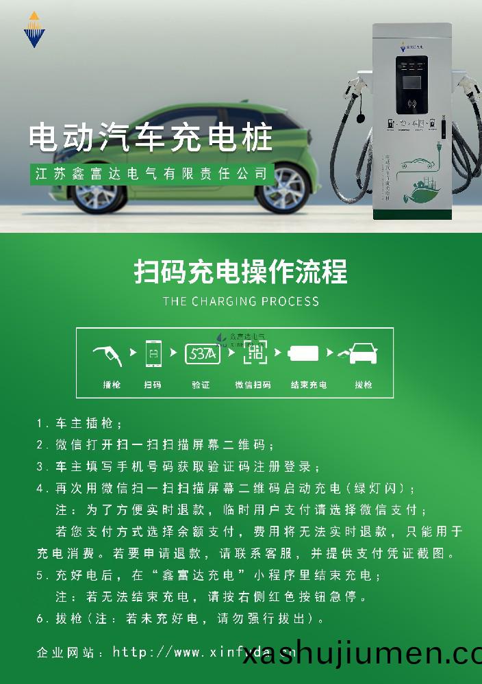 鑫富達(da)充電撡(cao)作流程.jpg