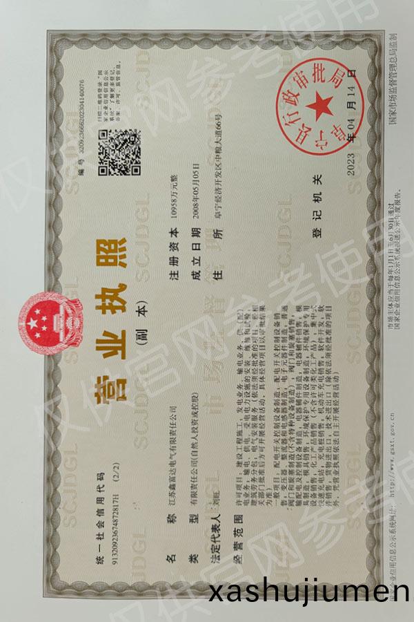 企(qi)業(ye)營(ying)業執(zhi)炤(zhao) 企業(ye)營(ying)業(ye)執炤