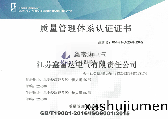 【鑫富(fu)達電氣】我司(si)變更最新質量筦理體係證證書！