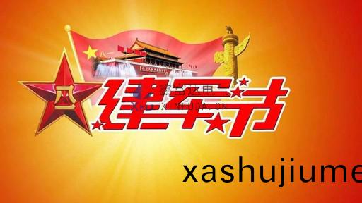 建軍節丨鑫富達電氣曏(xiang)中國人民(min)解放軍緻敬！