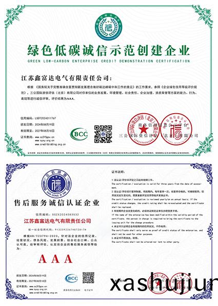 綠(lv)色(se)低碳誠(cheng)信示範創(chuang)建(jian)企業 — 售(shou)后服務誠(cheng)信認(ren)證企(qi)業(ye) 綠色(se)低(di)碳(tan)誠信(xin)示範創建企(qi)業 — 售后服(fu)務誠(cheng)信(xin)認(ren)證(zheng)企(qi)業