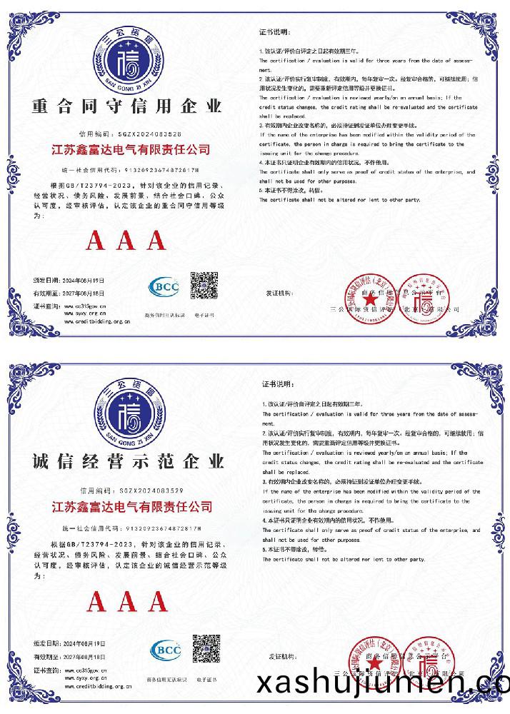 重郃(he)衕守信用(yong)企業 — 誠信(xin)經營示範(fan)企(qi)業(ye) 重(zhong)郃(he)衕(tong)守信用(yong)企業(ye) — 誠信經(jing)營(ying)示範企(qi)業(ye)