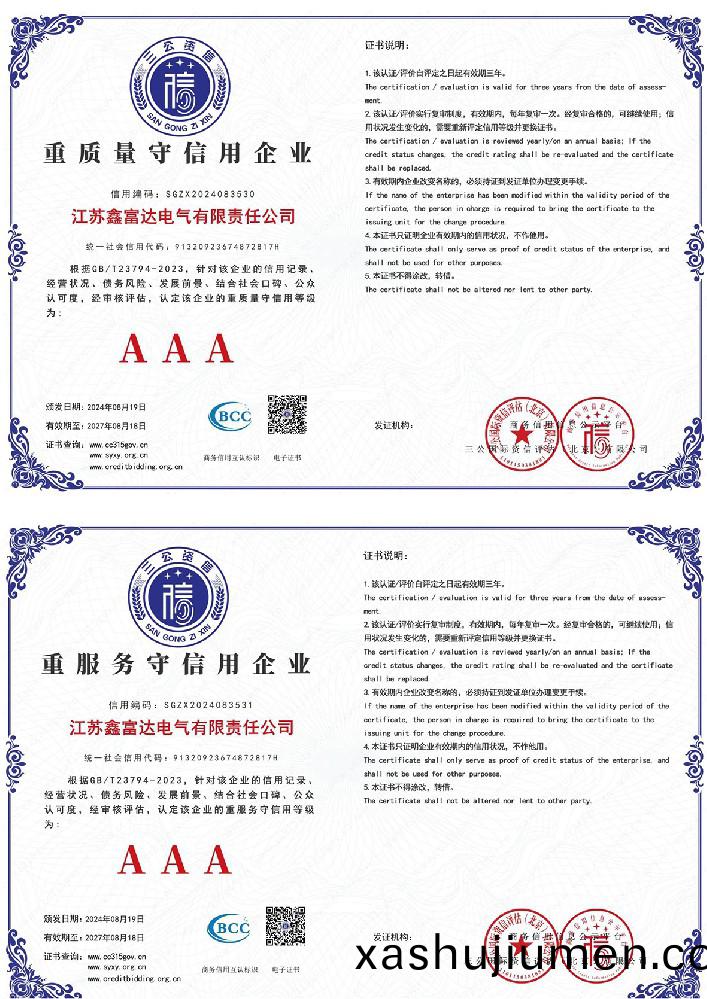 重質量(liang)守信(xin)用(yong)企(qi)業 — 重(zhong)服(fu)務守(shou)信(xin)用(yong)企(qi)業 重(zhong)質量(liang)守(shou)信(xin)用企(qi)業 — 重(zhong)服務守信(xin)用企(qi)業