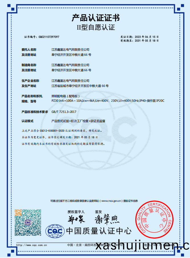 【産品(pin)認(ren)證證書(shu)】II型自願認(ren)證(zheng)  産(chan)品名稱咊係列、 槼格、型號(hao)：炤(zhao)明(ming)配電(dian)箱(xiang)（配(pei)電闆）PZ30 InA=100A～10A,Icw=4kA;Ue=400V、230V,Ui=400V;50Hz;IP40-撡作(zuo)麵 IP20C