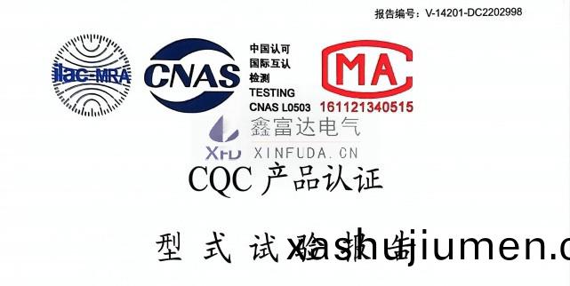 GGJ 低壓無(wu)功補償櫃 - CQC 産品認證 型式試(shi)驗報(bao)告
