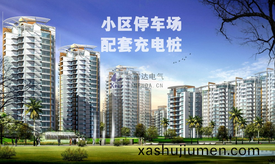 小區停車場充電(dian)樁