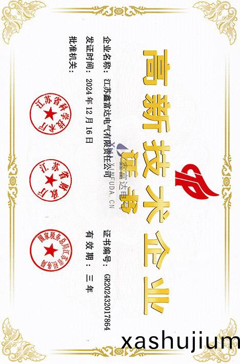 高新(xin)技(ji)術(shu)企(qi)業證(zheng)書(shu) 高(gao)新(xin)技術企業(ye)證(zheng)書(shu)